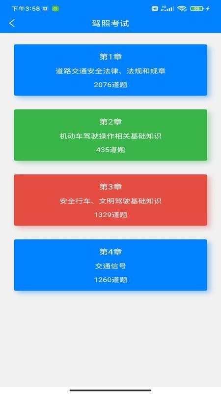 驾考学车v1.0.2