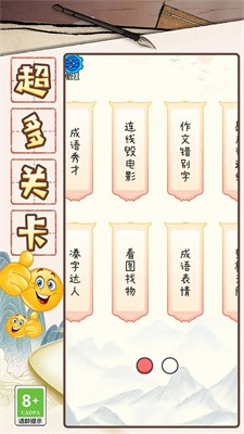 成语大咖v1.0.0113