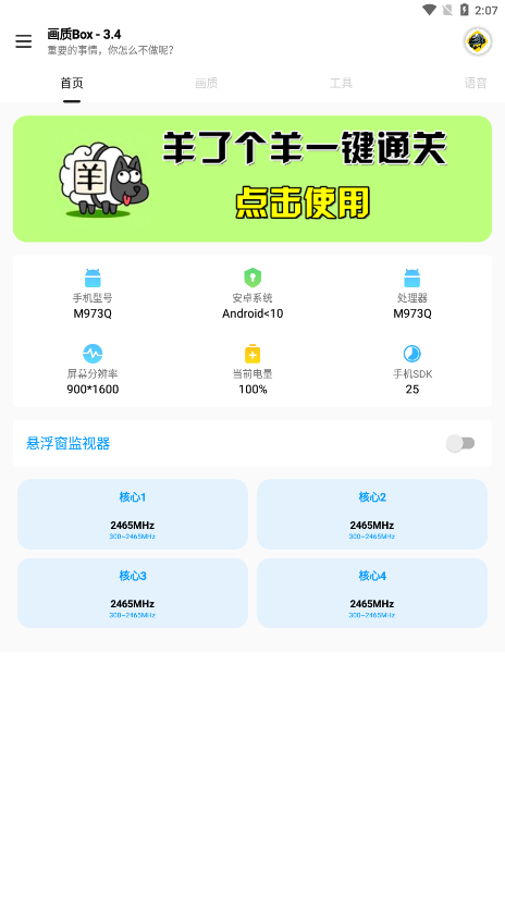 画质Box和平精英v3.2