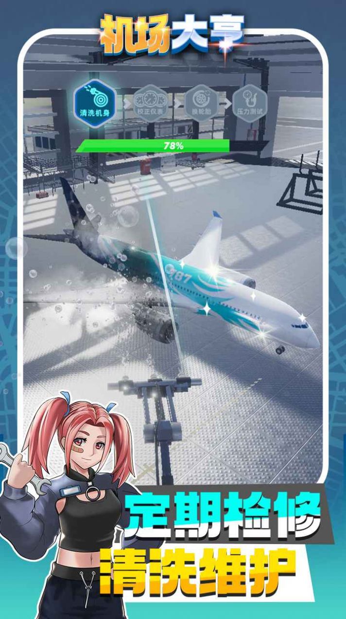 机场大亨v1.8.1