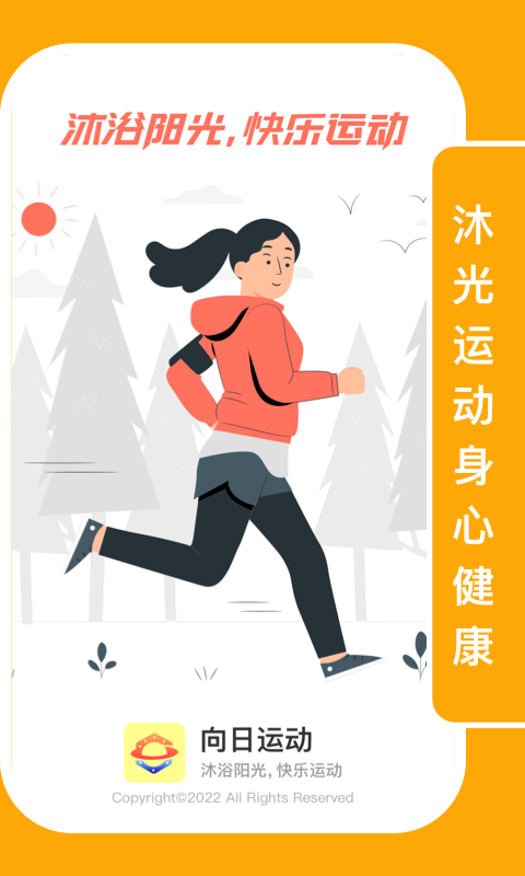向日运动v1.0.1