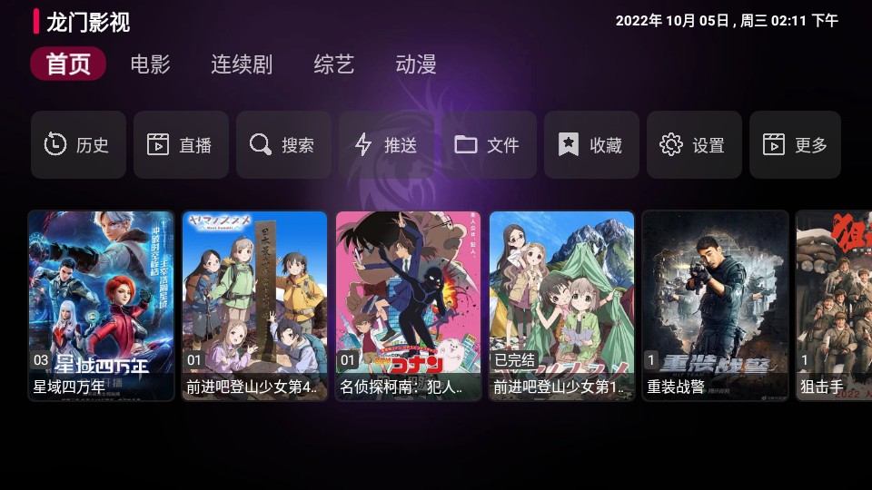 龙门影视TV电视版v1.1.4
