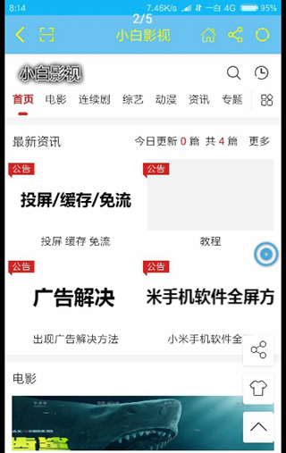 小白影视v1.0.3