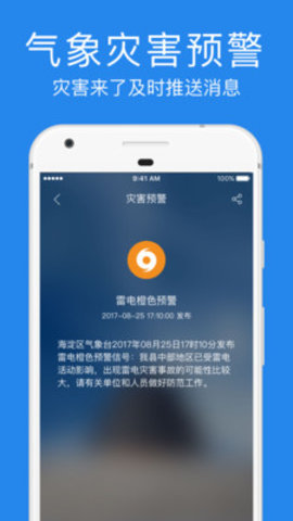 指尖实景天气v1.2.8