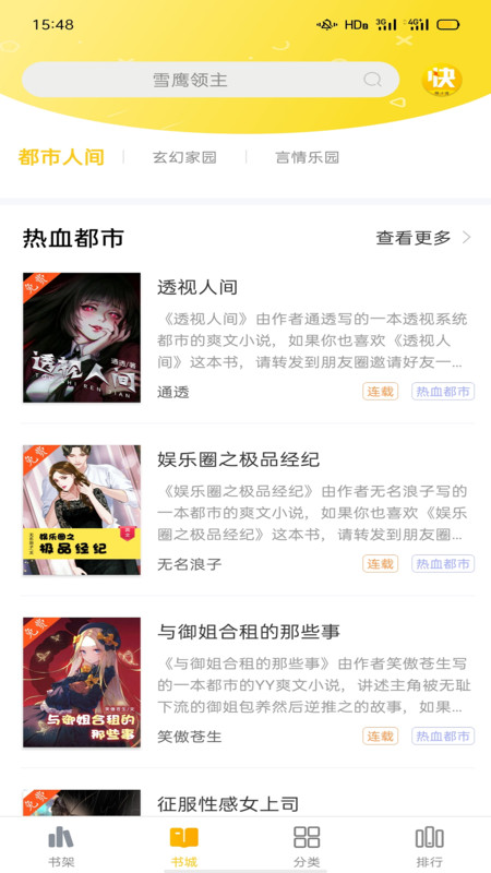 快小说免费阅读器v1.0.0