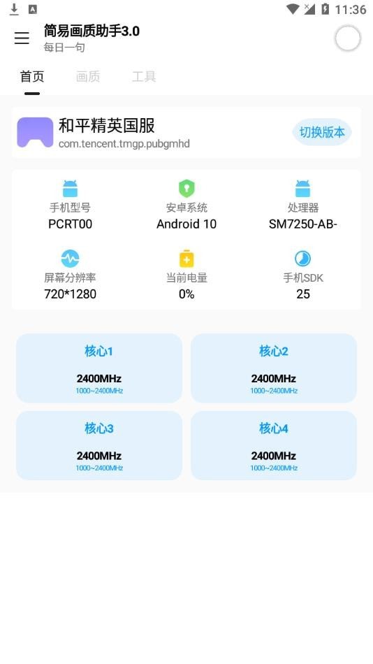 简易画质助手120帧安卓版v3.2
