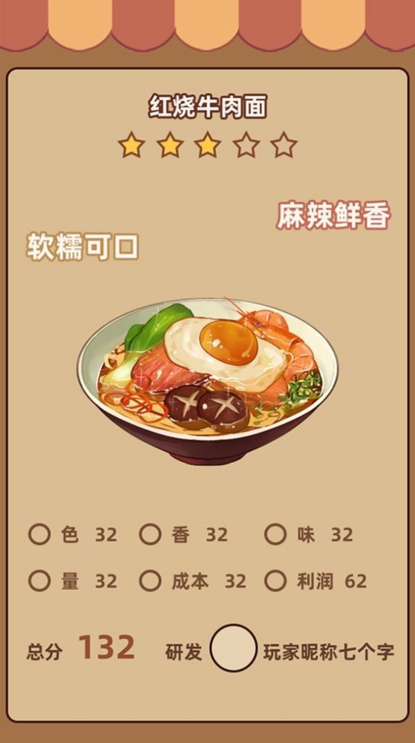 奶奶的面馆v1.0.2