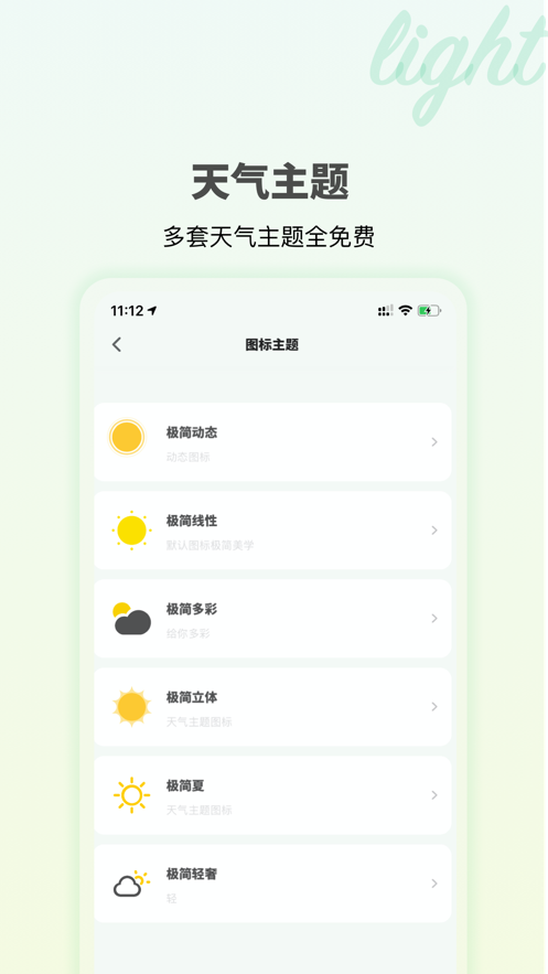 极简天气v1.0