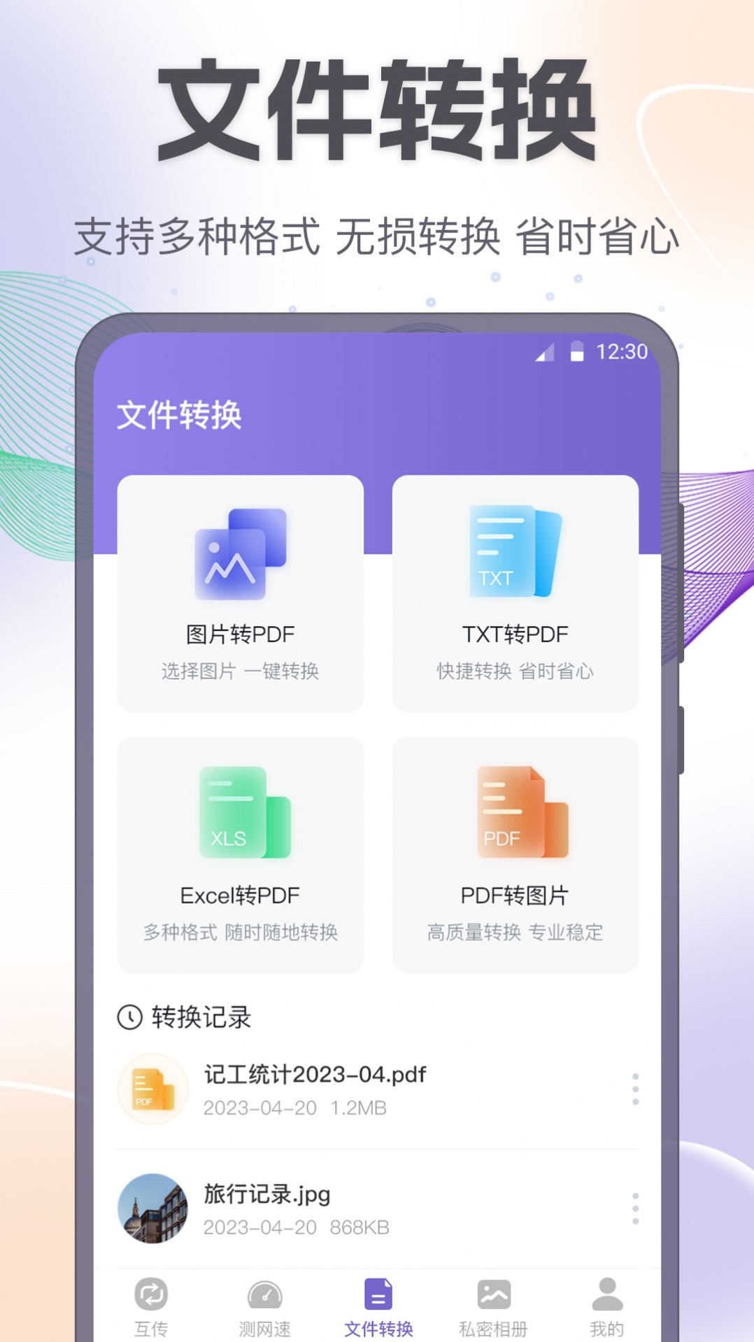 手机互传一键换机助手v3.3.0818
