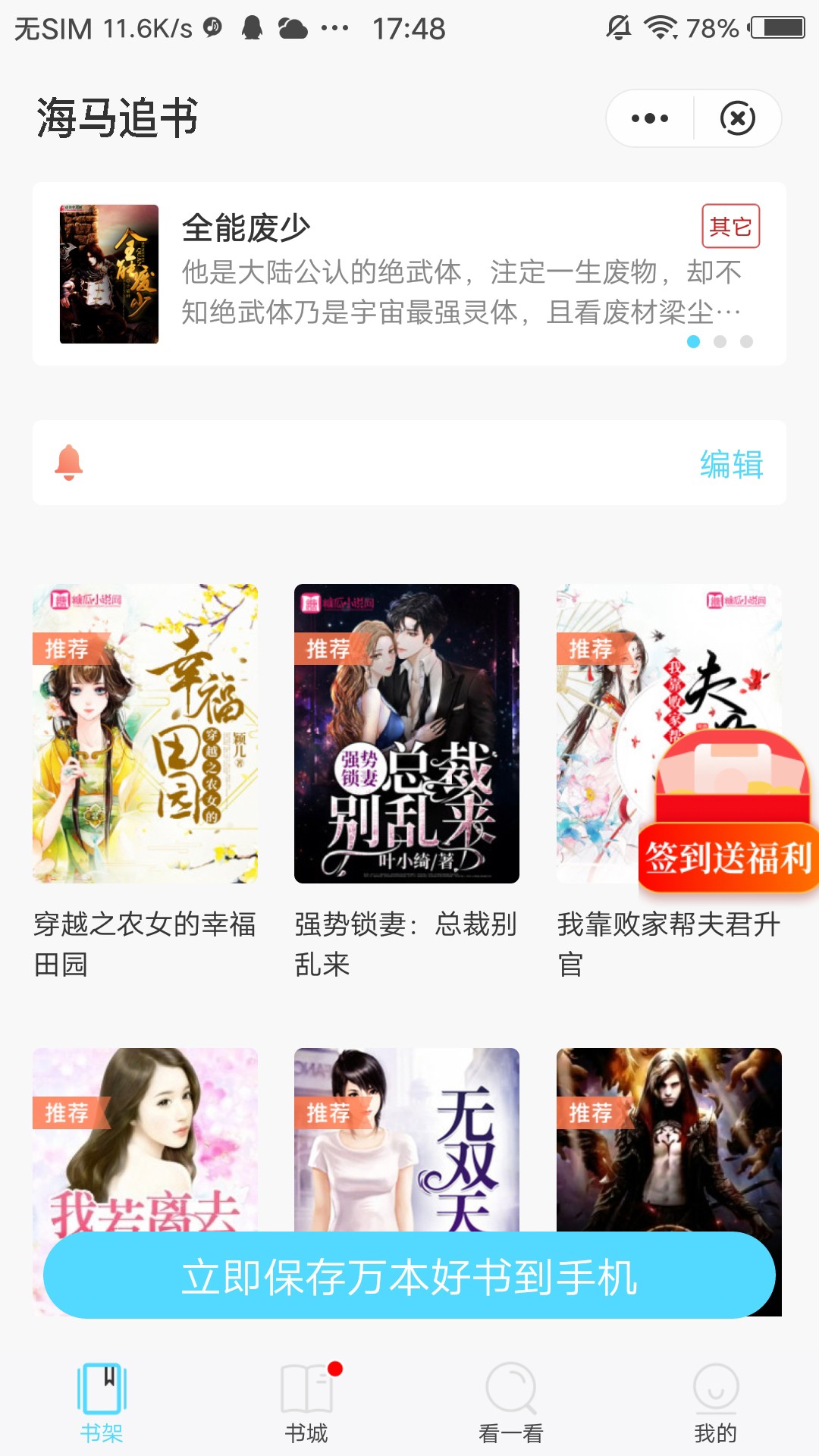 海马追书v1.0.0