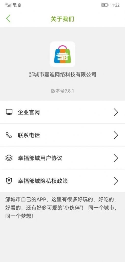 幸福邹城v9.9.1