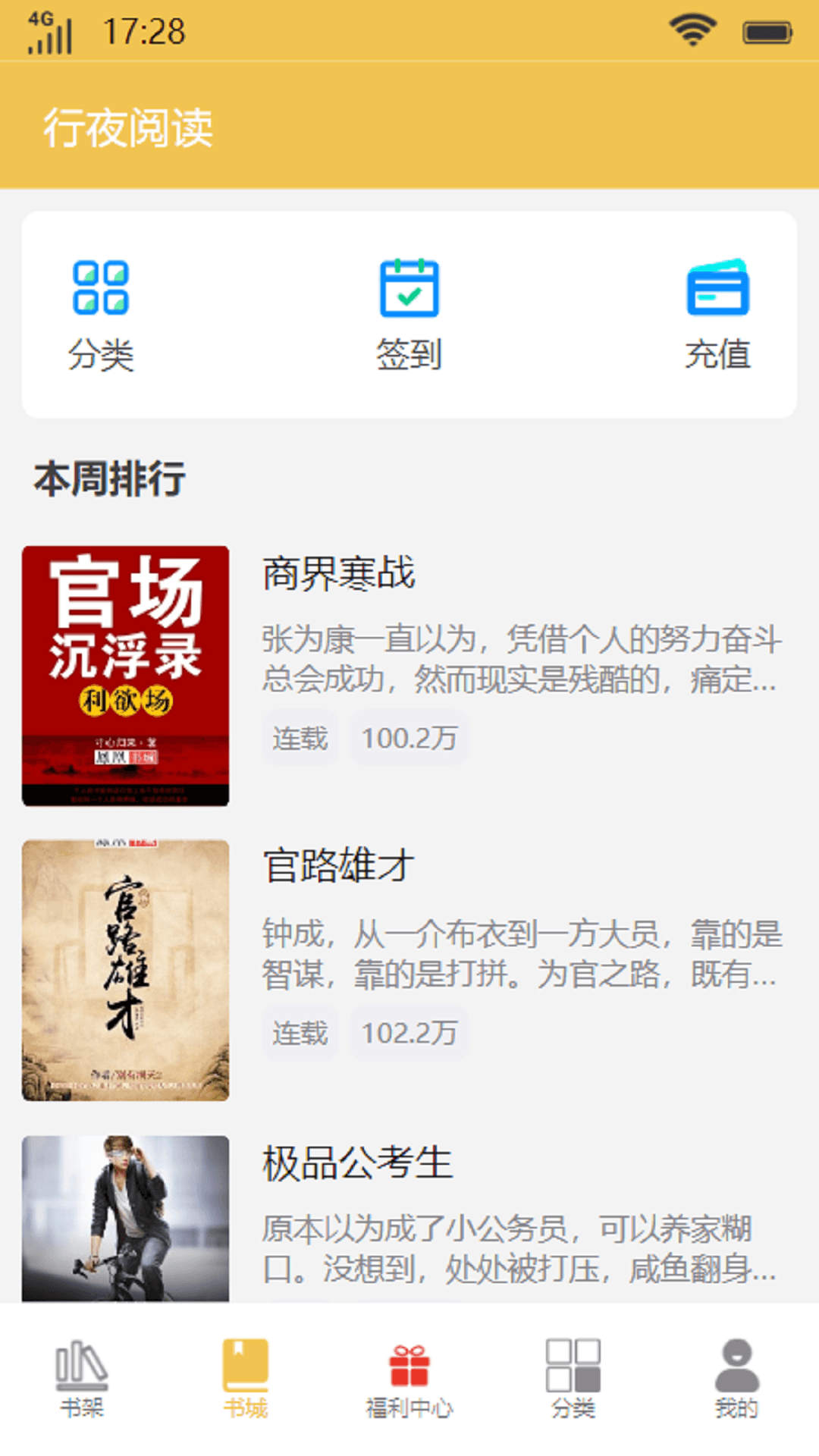 行夜阅读v4.03.00