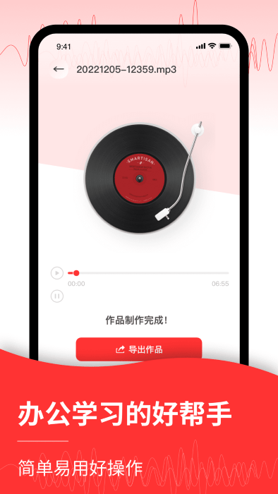 音频转文字管家v1.0.0