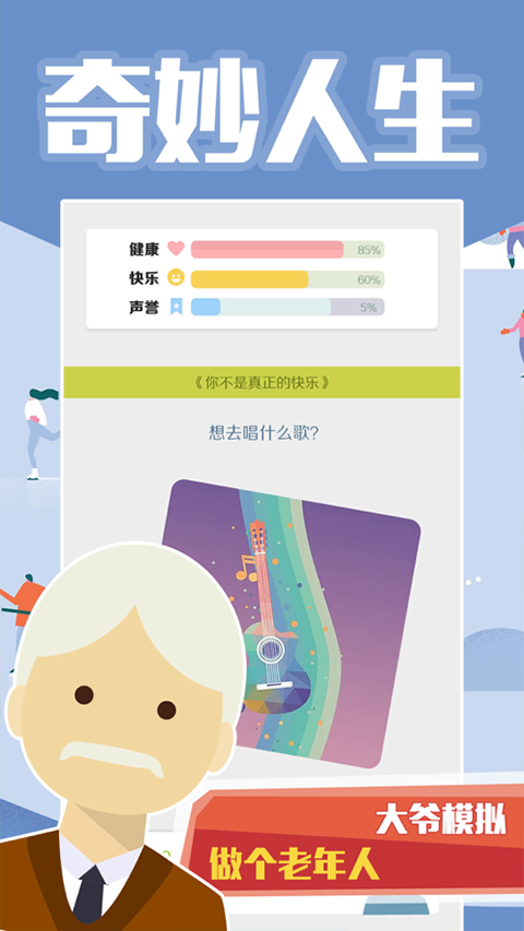 大爷模拟器v1.0