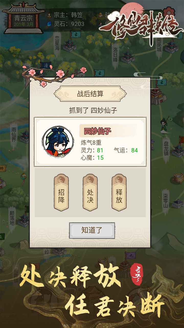 修仙群英传v1.0.0