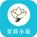 茉莉小说v4.03.00