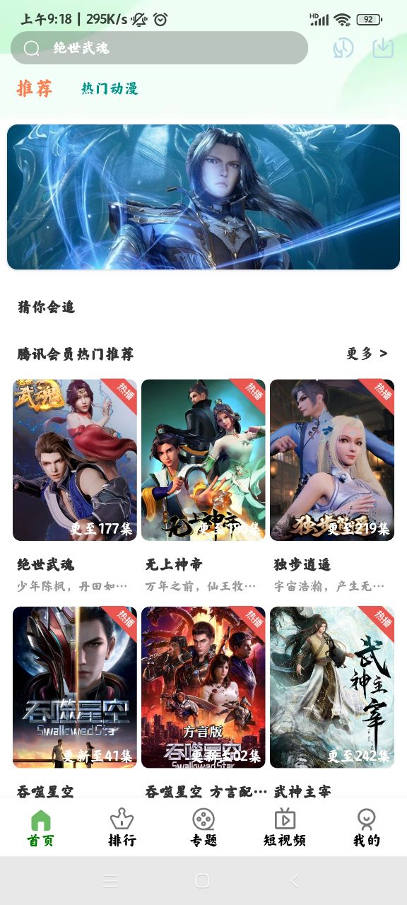 爱动漫v5.1.8.10