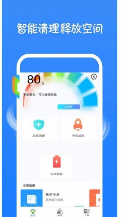 一键清理大师神器v1.2.2