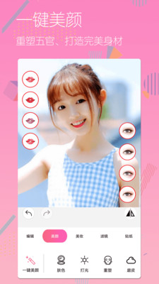 美颜美图照相机v1.71115