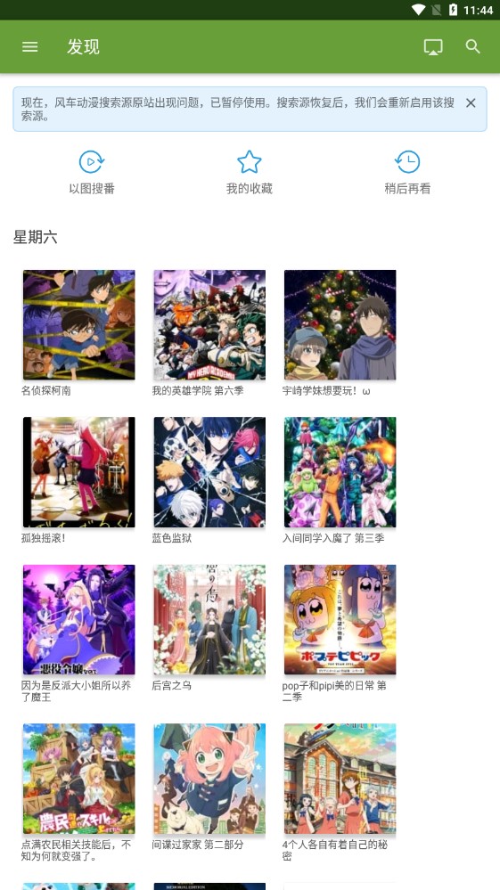番剧下载v2.1.0