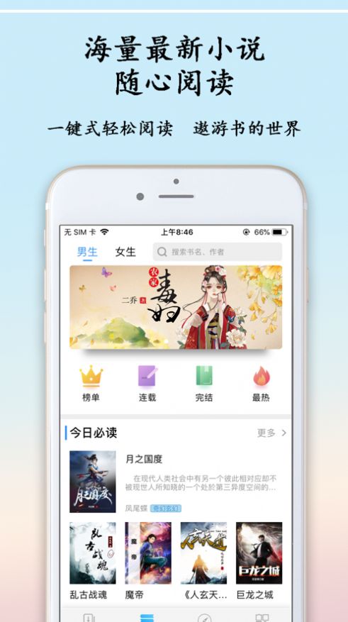 夜半书城v1.0.0