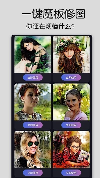 修图大师p图v1.0.9