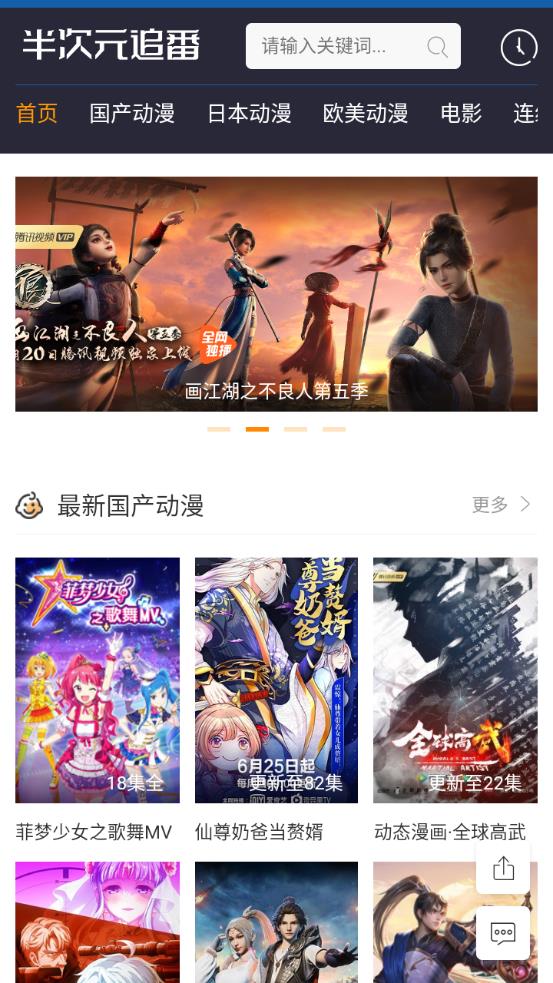 半次元追番v2.0