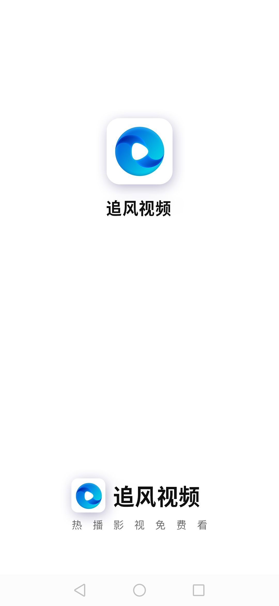 追风视频电视版v2.3.3