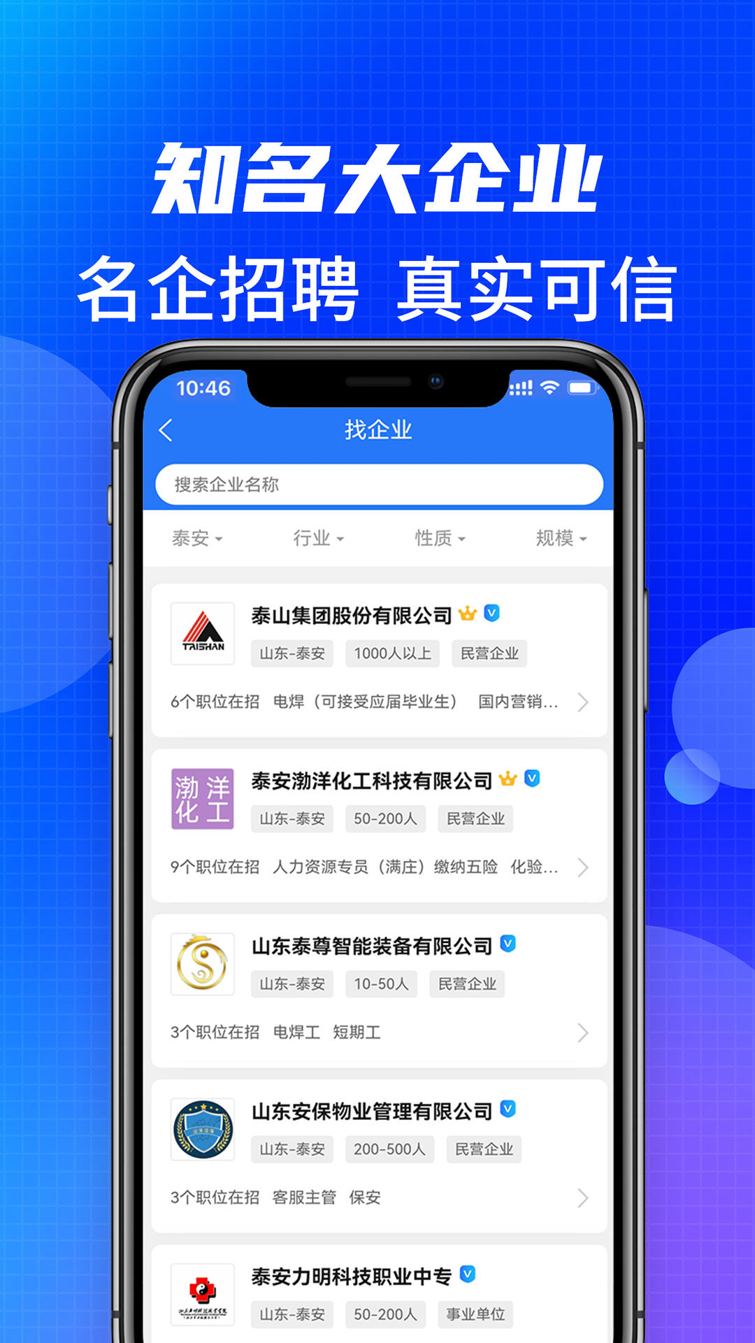 泰安直聘v1.0.3