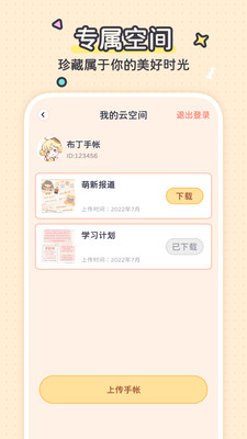 布丁手帐v1.0.0