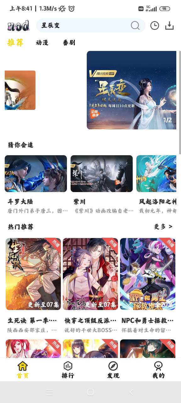 nod动漫v5.0.5