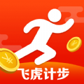 飞虎计步v5.0.1