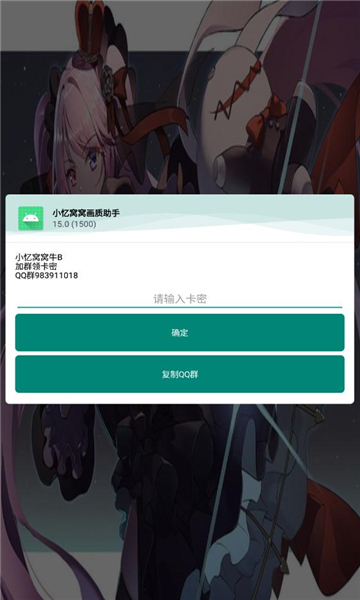 小忆窝窝画质助手1.9版v1.9