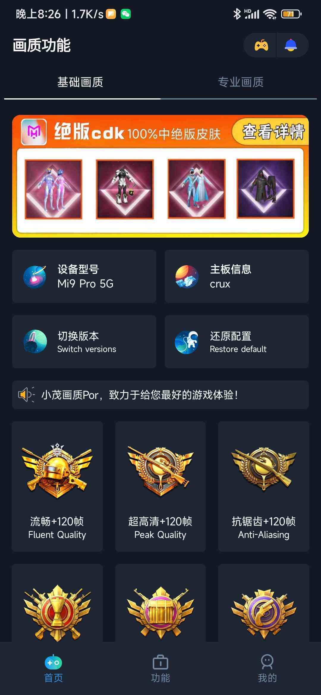 小茂画质助手pro正版v1.3