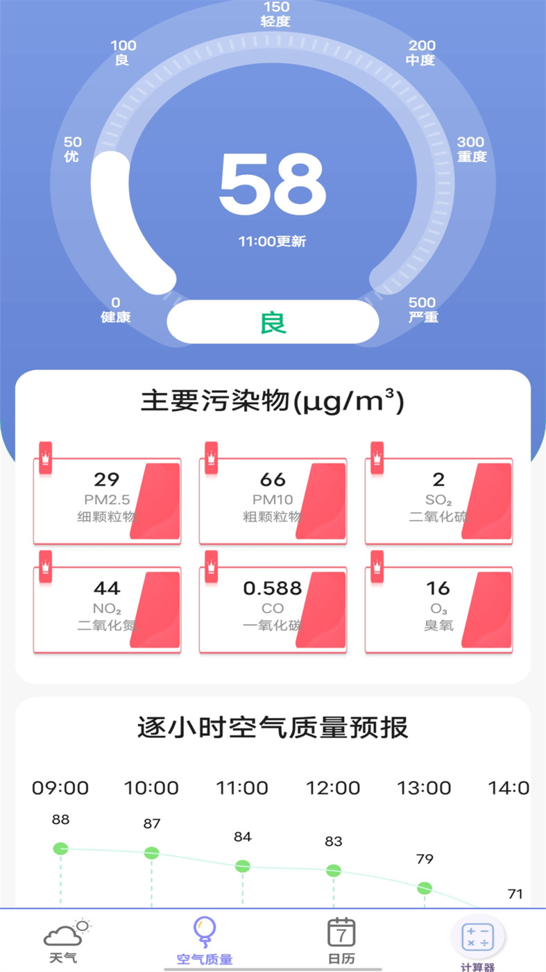 实时天气预报官v12
