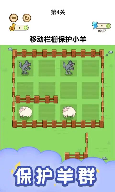 画个圈圈救小羊v1.0