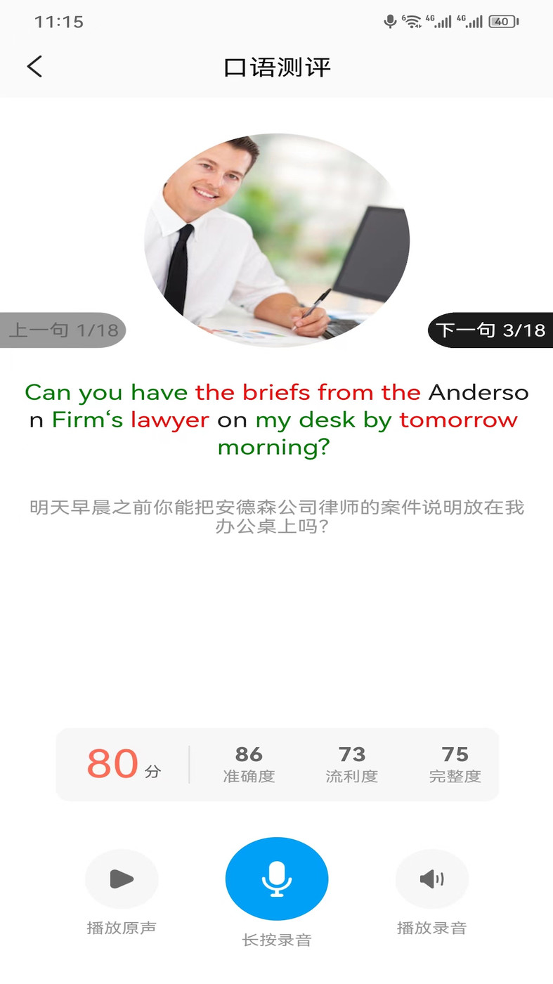 通途英语v1.0