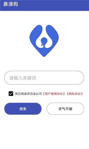 鼻涕狗旧版本v1.0.2
