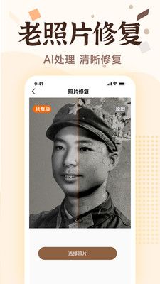 老照片画质修复v1.0.5
