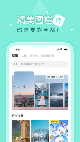 薄荷壁纸v1.2.0