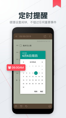 备忘录随手记v2.1.6