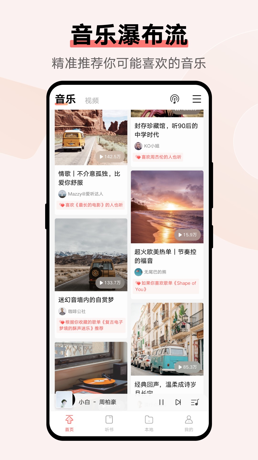 i音乐v10.5.2.0