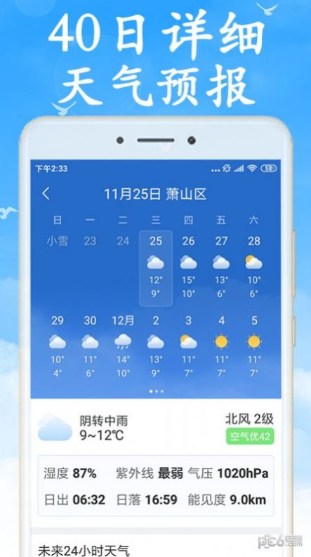 阴晴天气盒v6.2.7