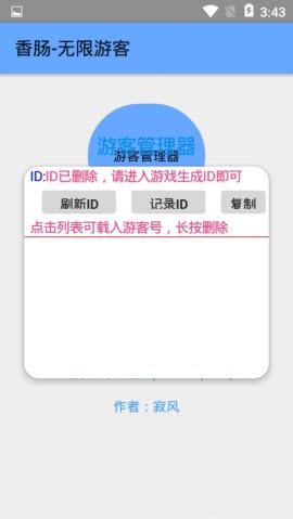 香肠无限游客v1.1.1
