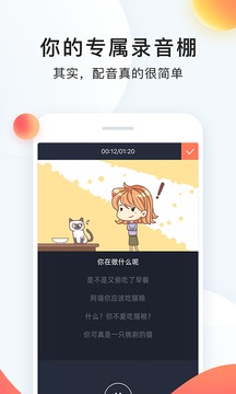 配音秀v9.43.1292