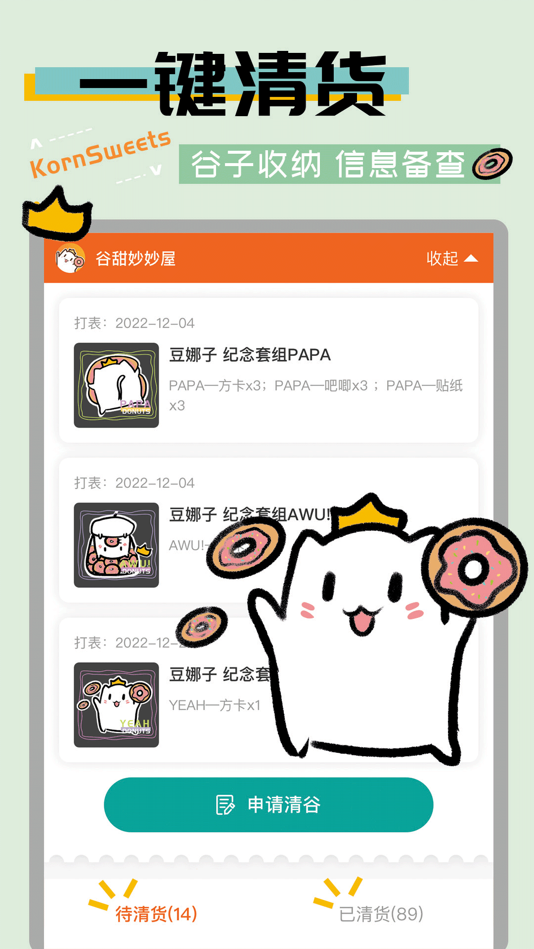 谷甜v1.1.3