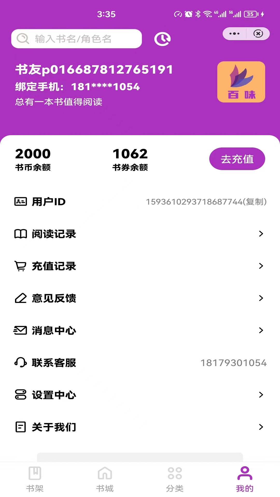 百味小说v4.03.00