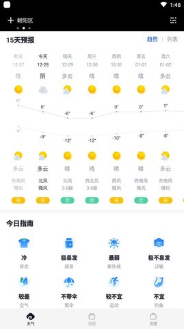 云彩天气v1.6.5