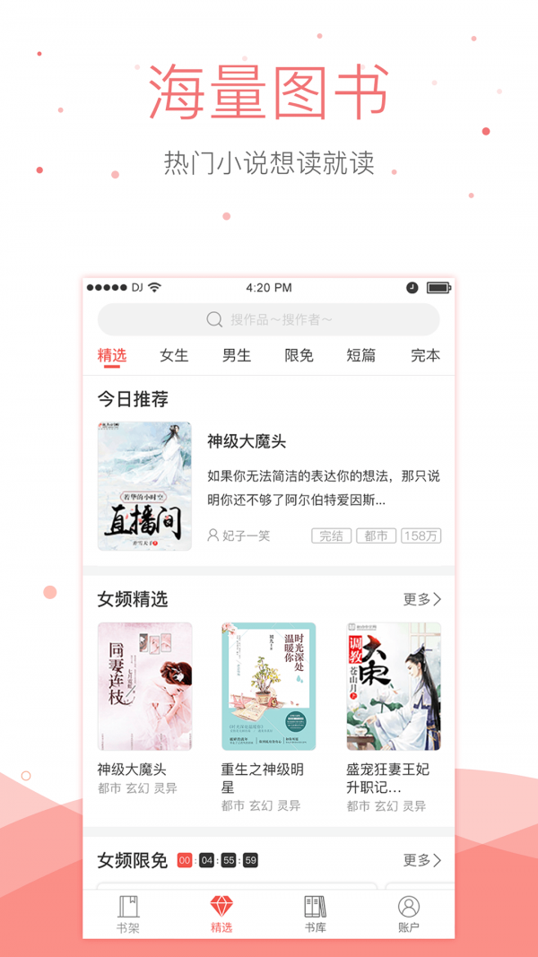 半仙小说v1.6.0