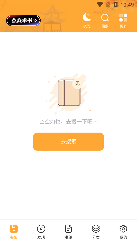书神小说阅读器v1.6.0